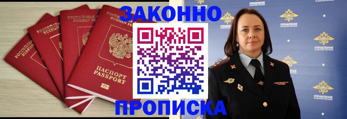 временная регистрация поиск в Абдулино