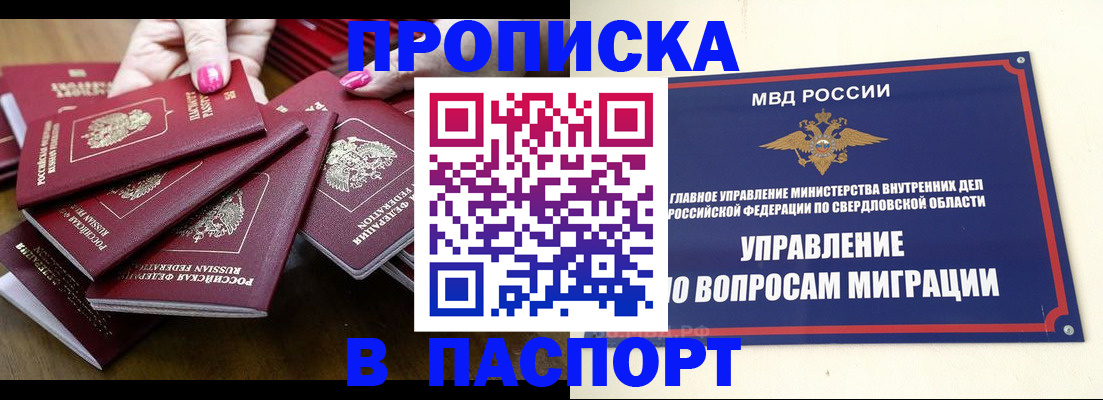 временная регистрация недорого в Абдулино